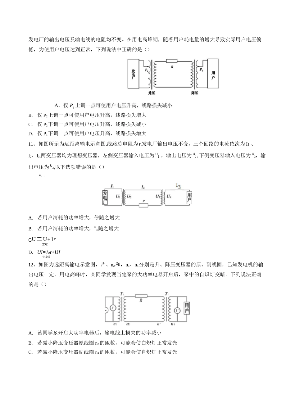 2020年高考复习微专题—交变电流之电能的输送习题选编 包含答案_第3页