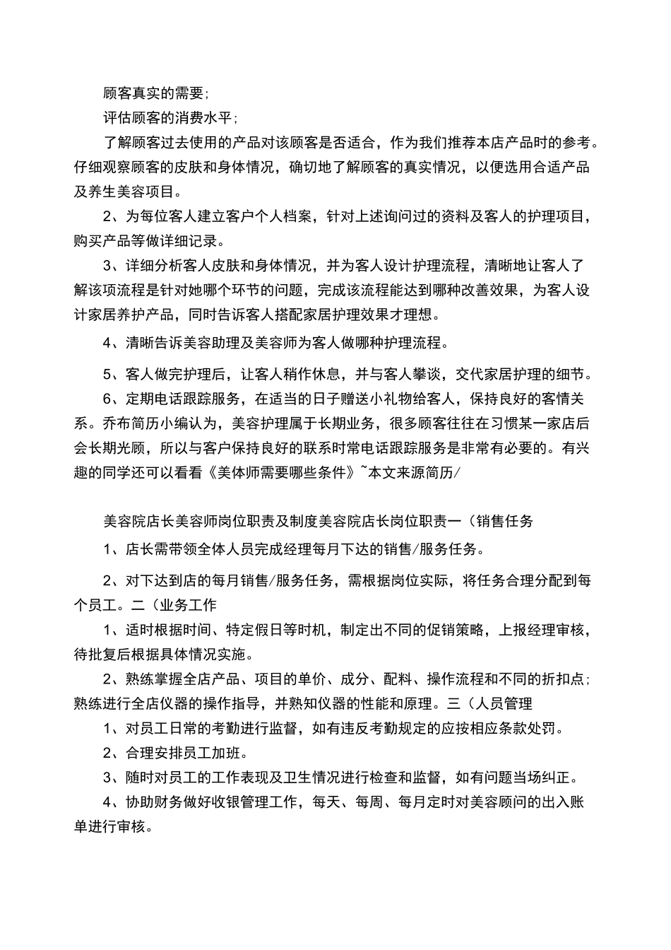 美容经理岗位职责_第2页