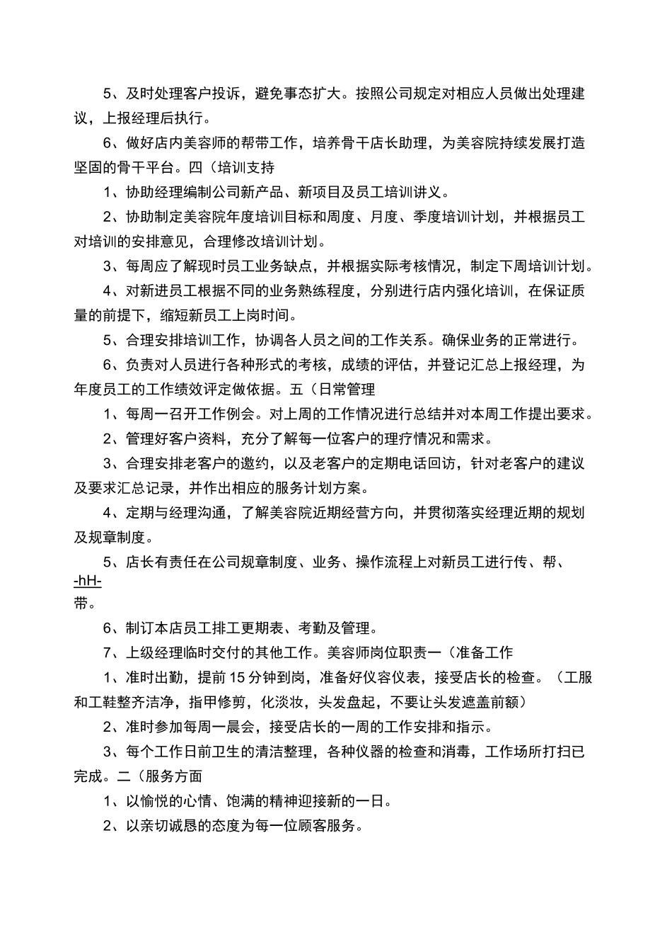 美容经理岗位职责_第3页