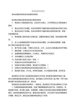 美容经理岗位职责