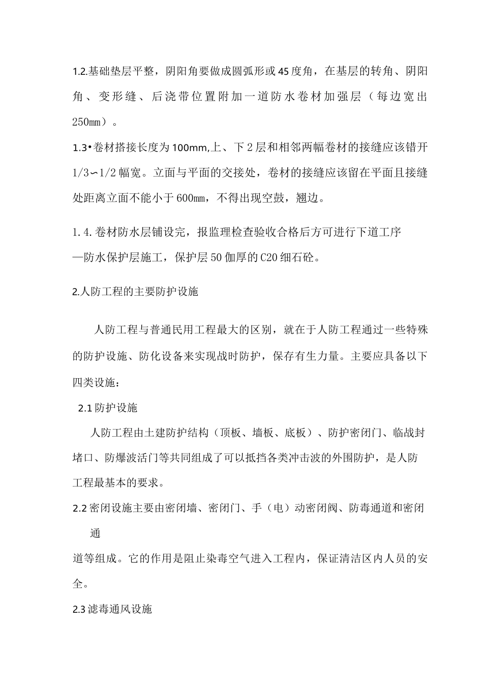 人防工程监理技术交底_第2页