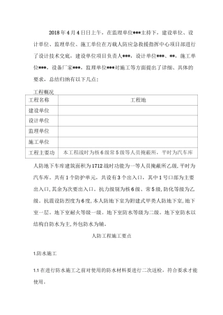 人防工程监理技术交底