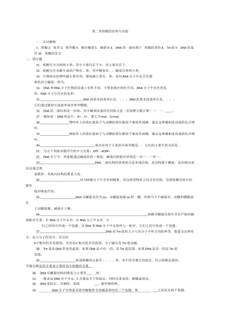 核酸的结构与功能(试题及答案)