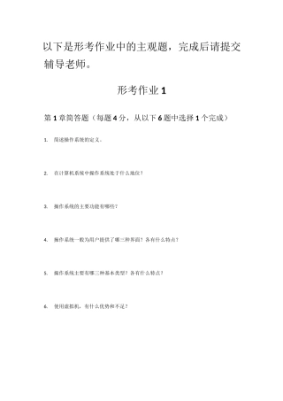 操作系统形考作业重的主观题