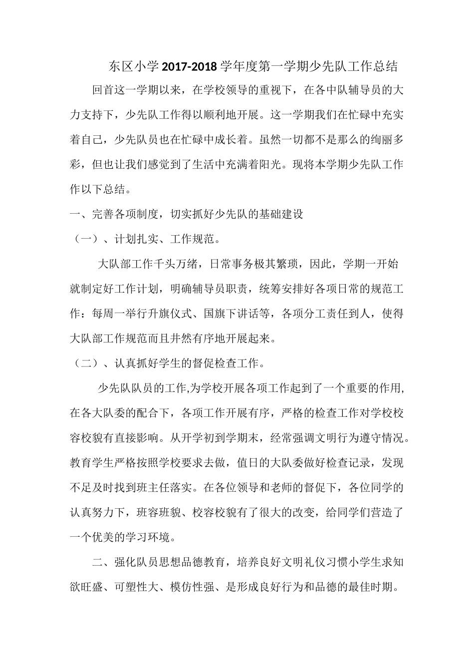 少先队总结总结_第1页