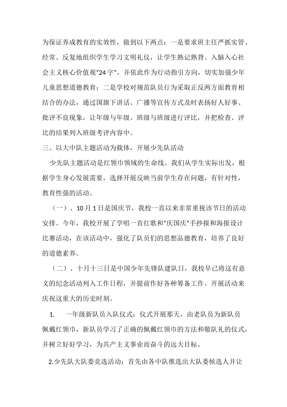 少先队总结总结_第2页