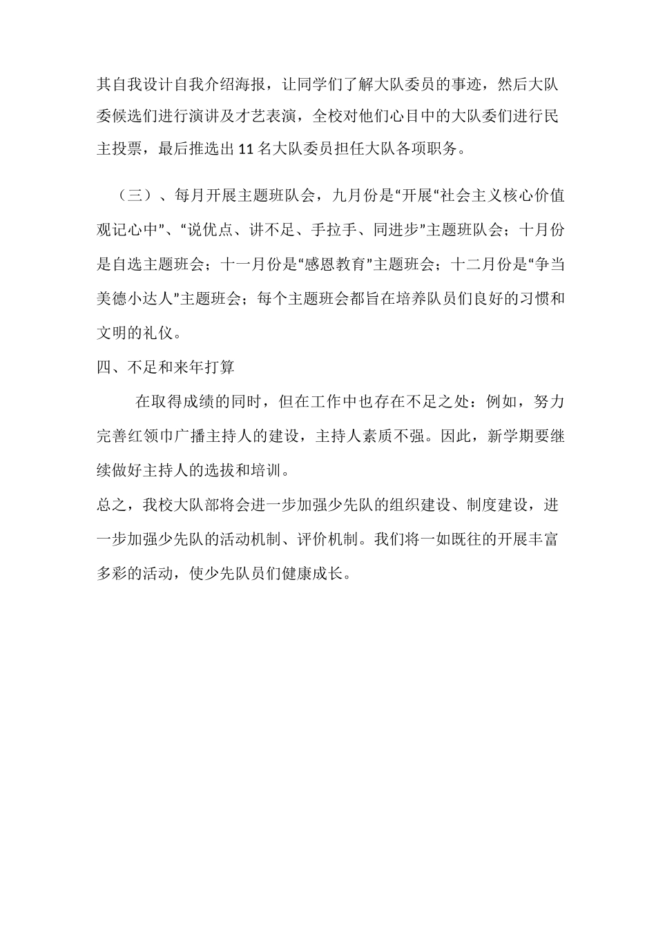 少先队总结总结_第3页