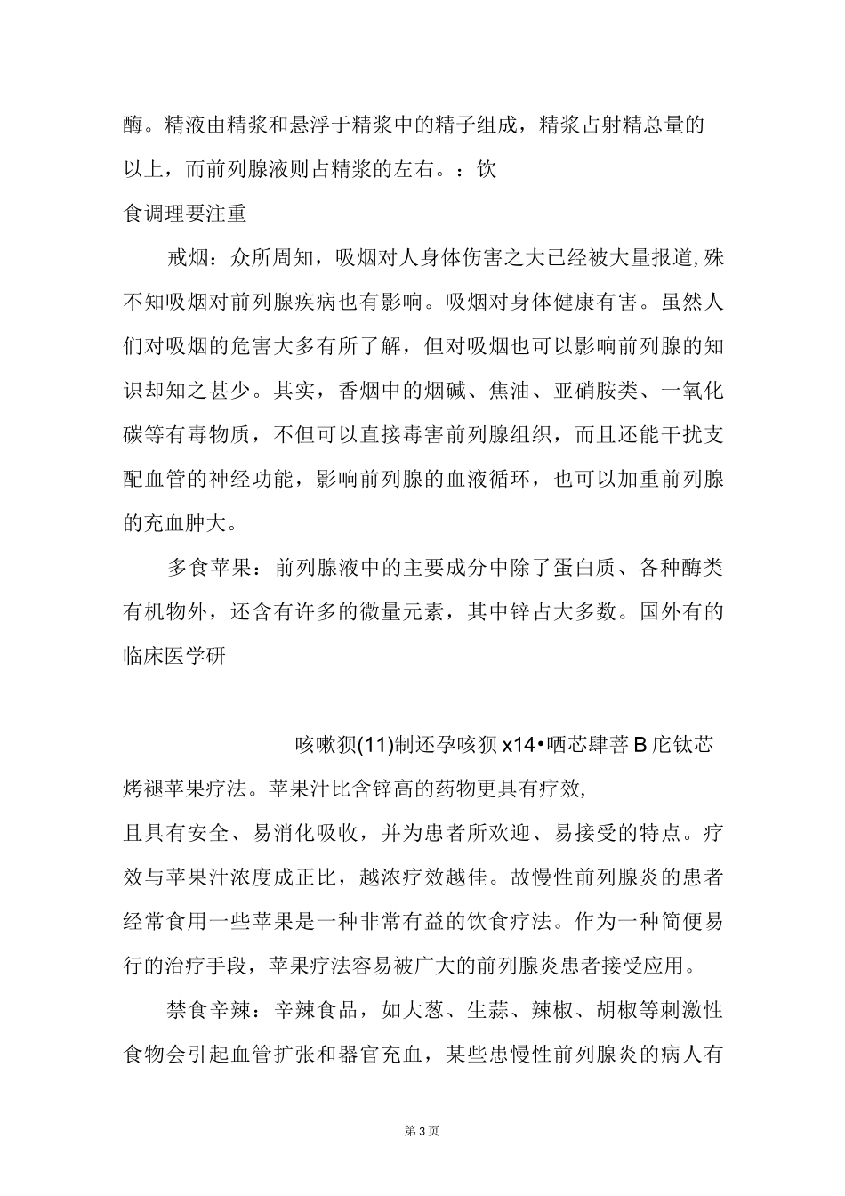 男性前列腺保养三大要素_第3页