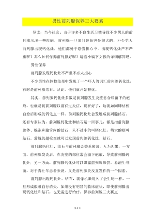 男性前列腺保养三大要素