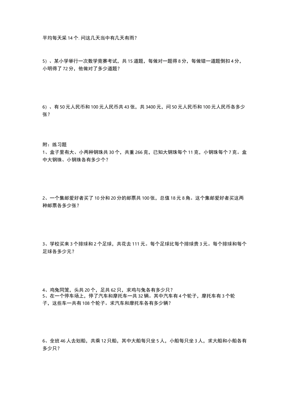 假设法解决问题_第3页