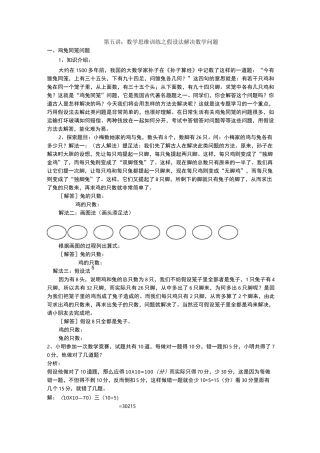 假设法解决问题