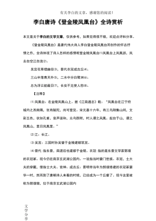 李白唐诗《登金陵凤凰台》全诗赏析