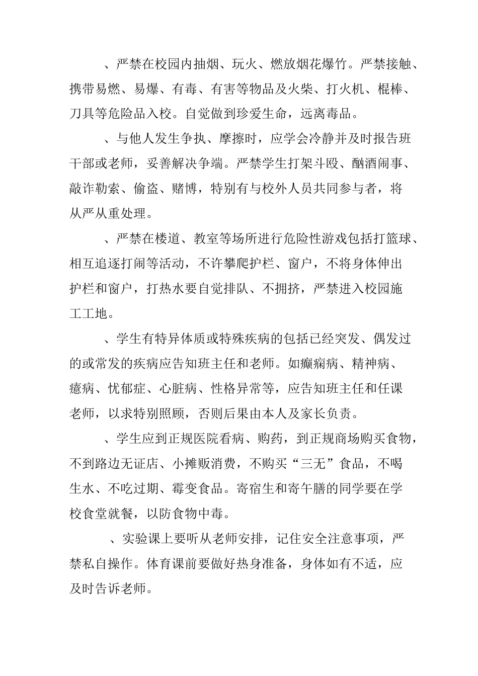 学生安全承诺书_第2页