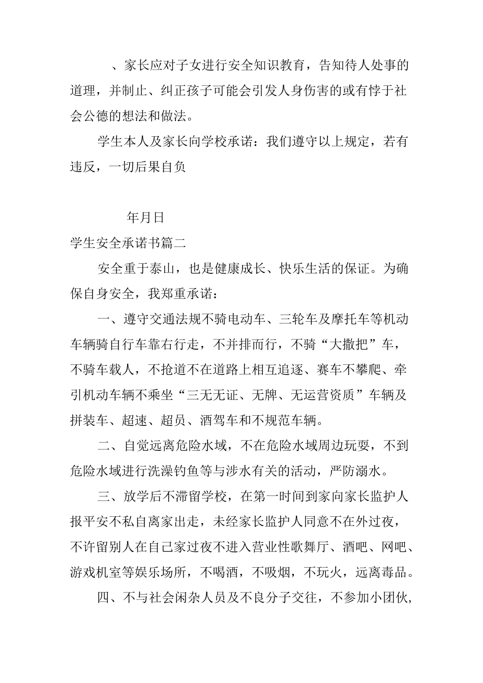 学生安全承诺书_第3页