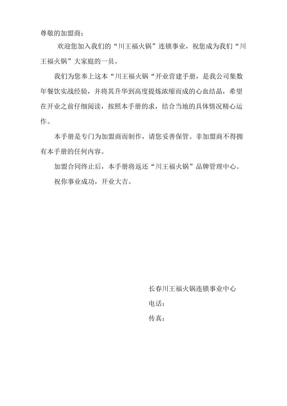 川王福火锅营建手册资料_第2页