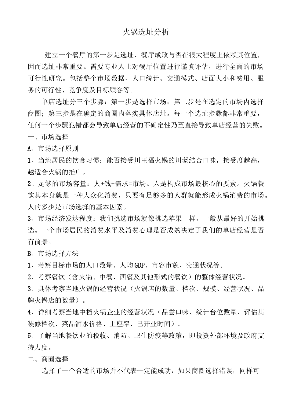 川王福火锅营建手册资料_第3页