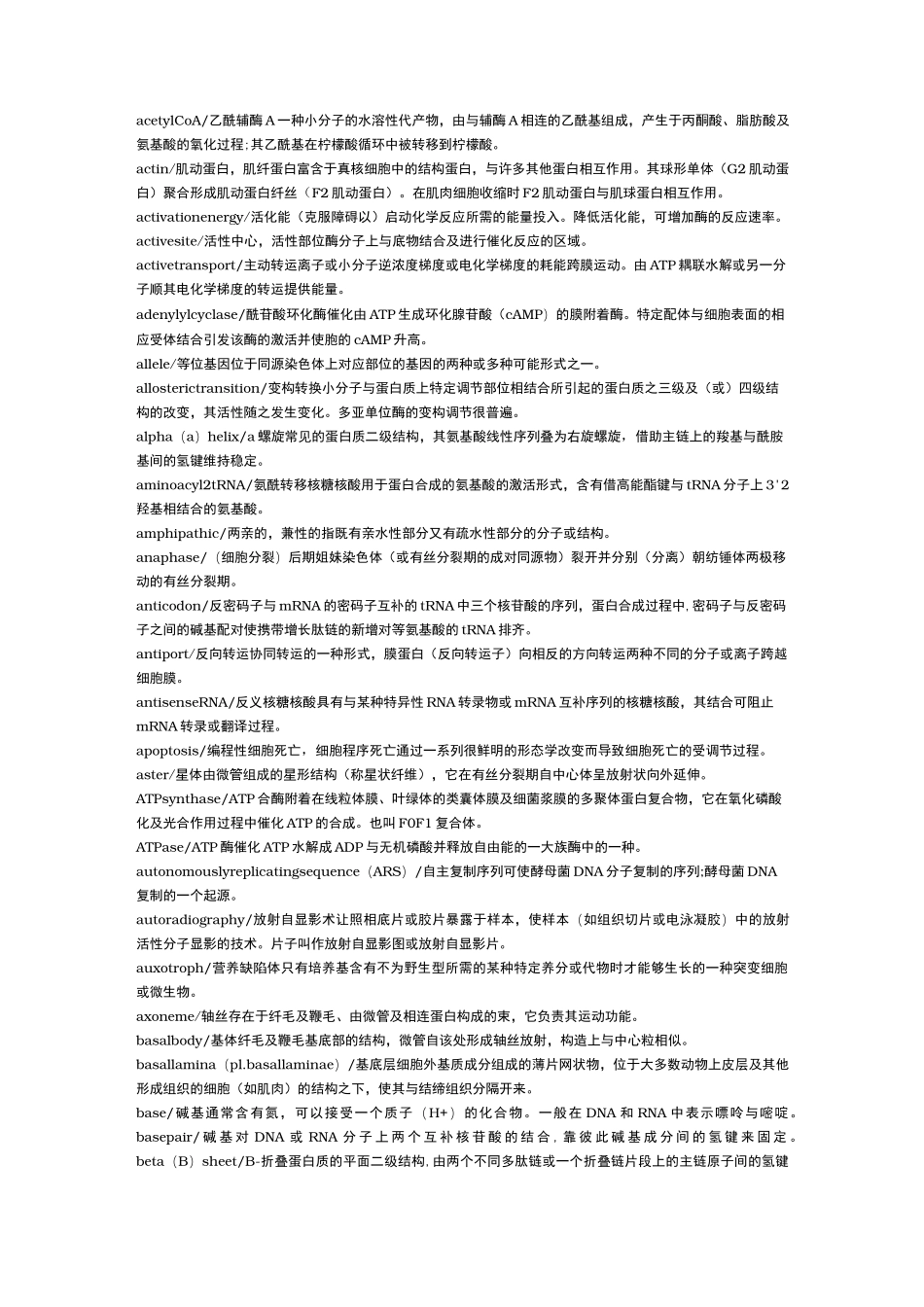 分子生物学中英文对照_第1页