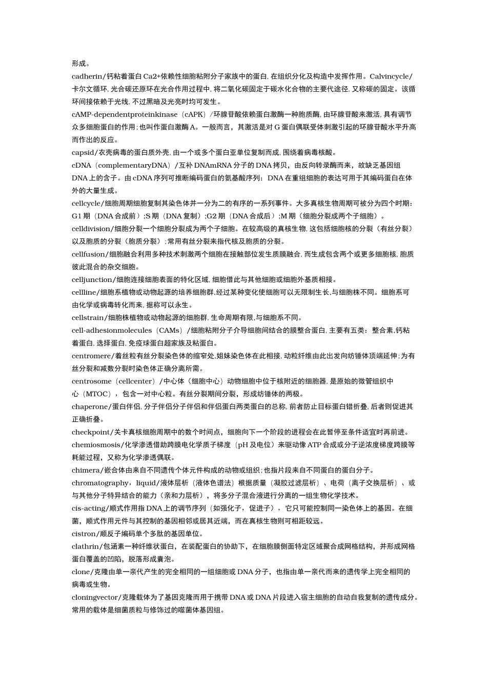 分子生物学中英文对照_第2页