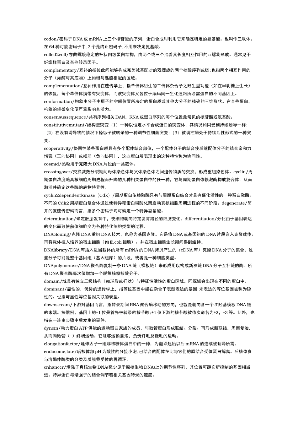 分子生物学中英文对照_第3页