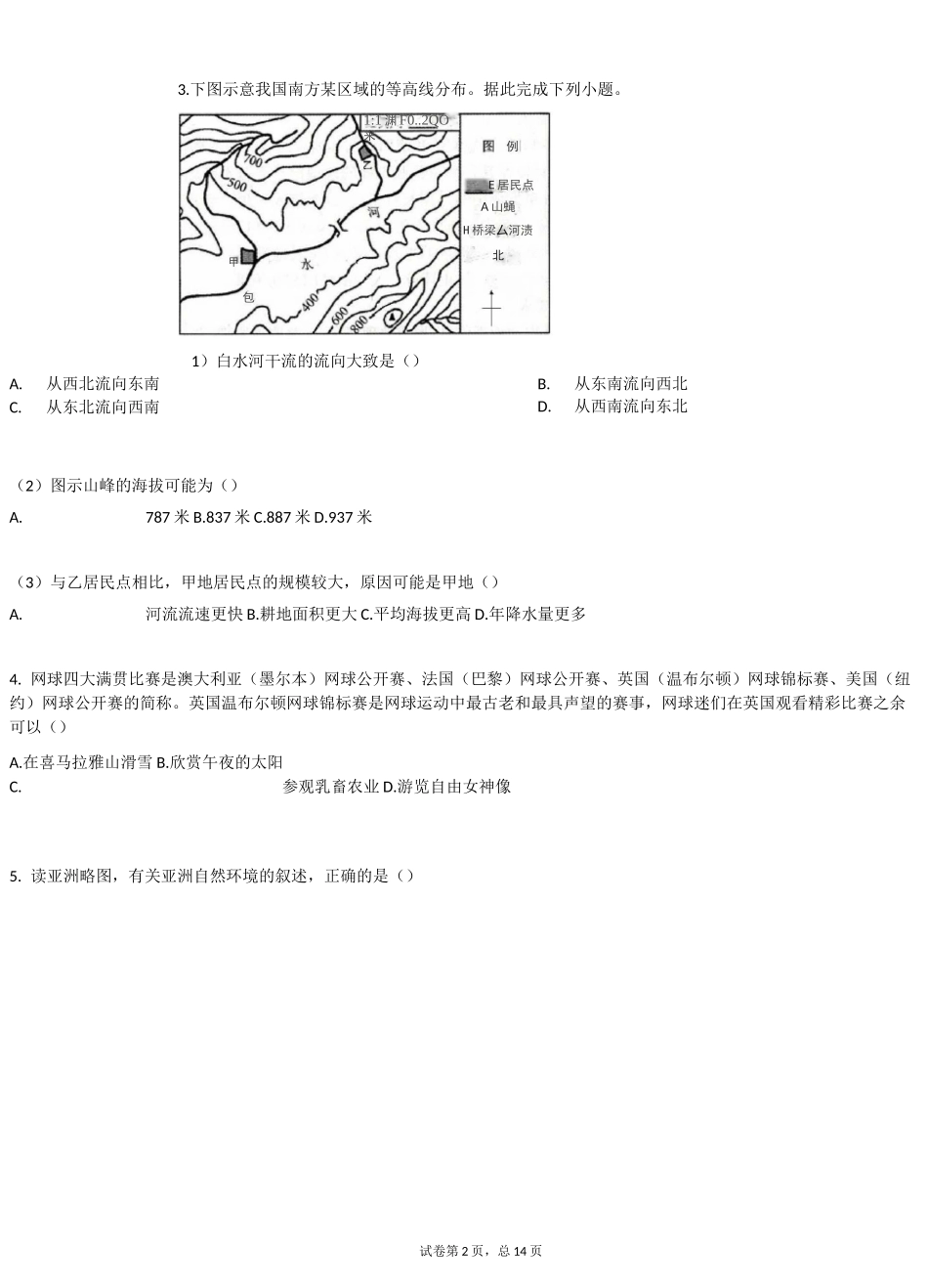 2020-2021学年湖北天门九年级下地理中考模拟含答案_第2页