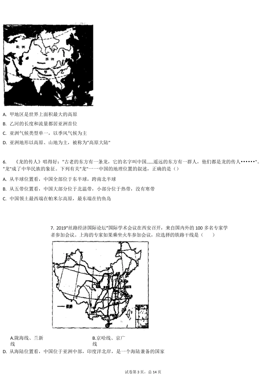 2020-2021学年湖北天门九年级下地理中考模拟含答案_第3页