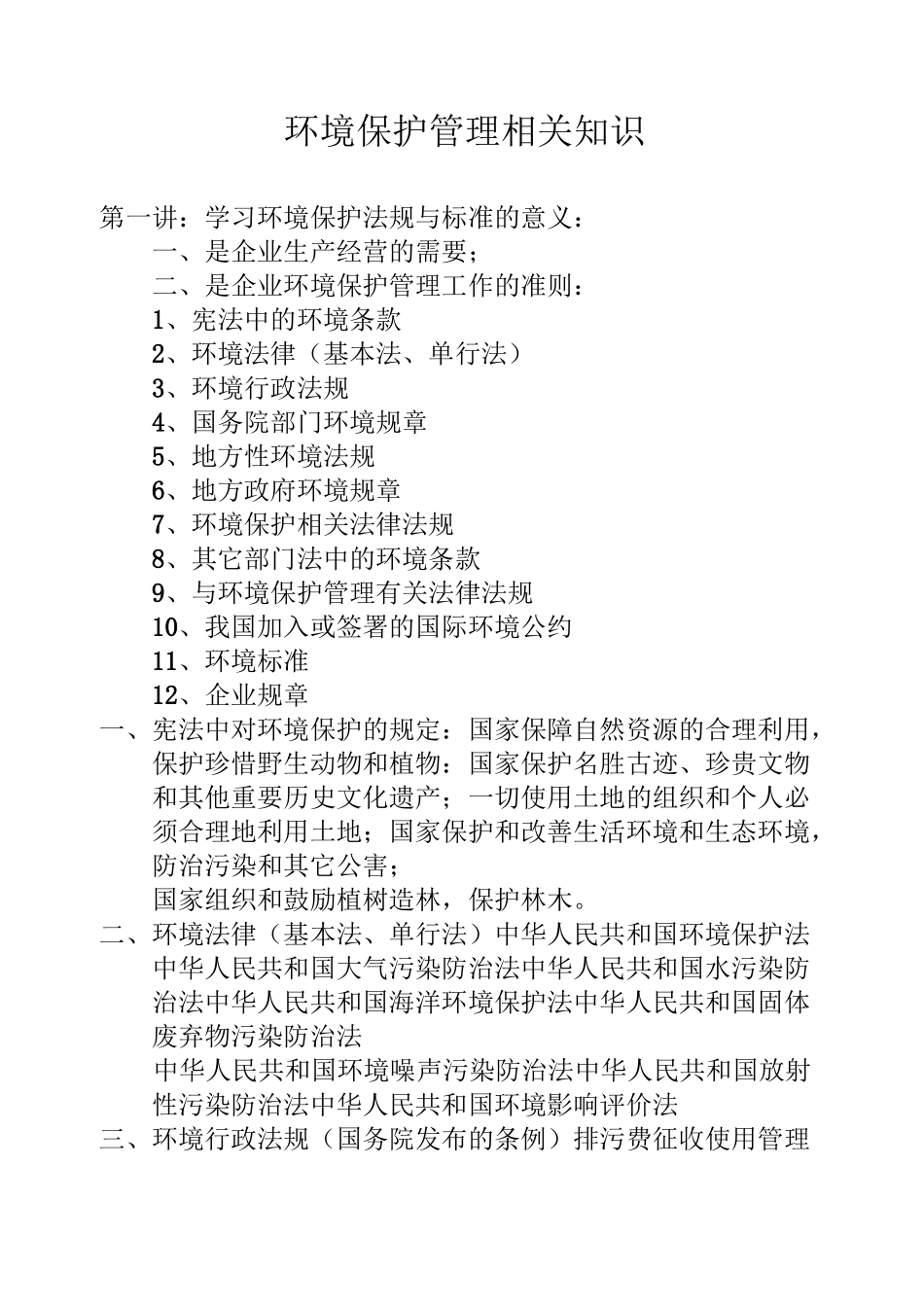 公司环保培训材料_第1页