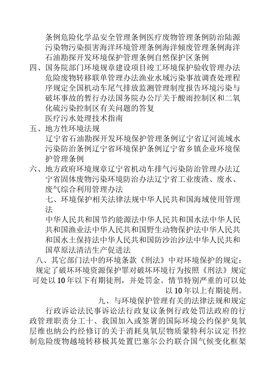 公司环保培训材料_第2页