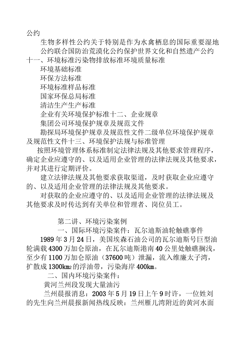 公司环保培训材料_第3页
