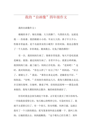 我的“自画像”四年级作文