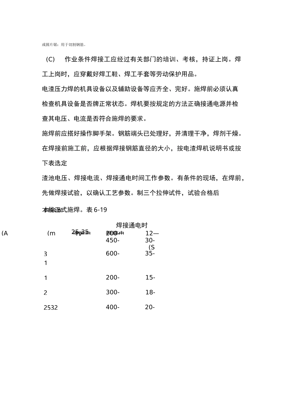 钢筋电渣压力焊施工方法_第2页