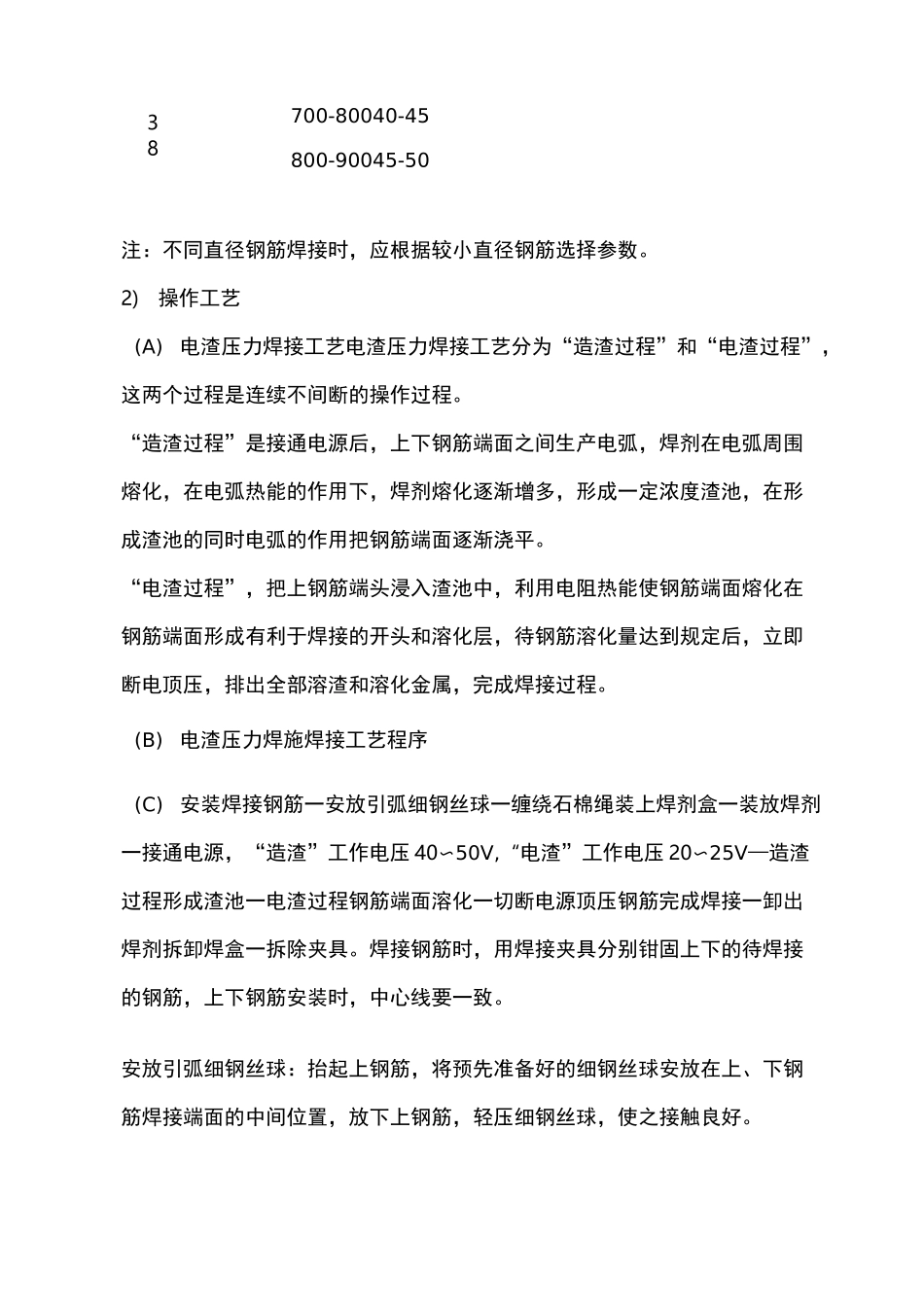 钢筋电渣压力焊施工方法_第3页