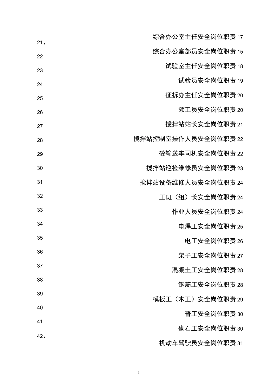 安全责任体系建设_第2页