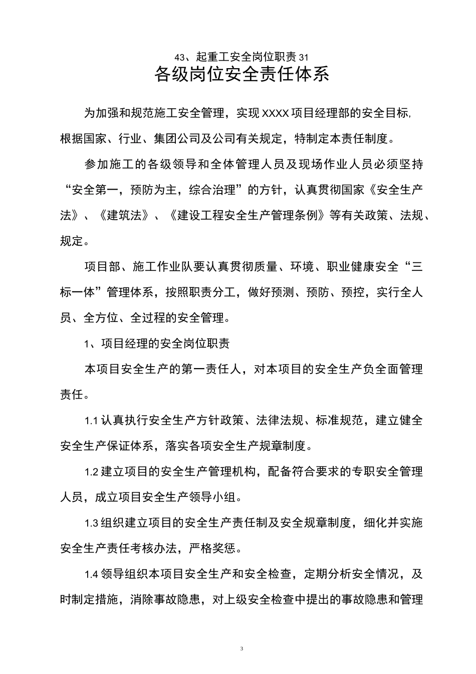 安全责任体系建设_第3页