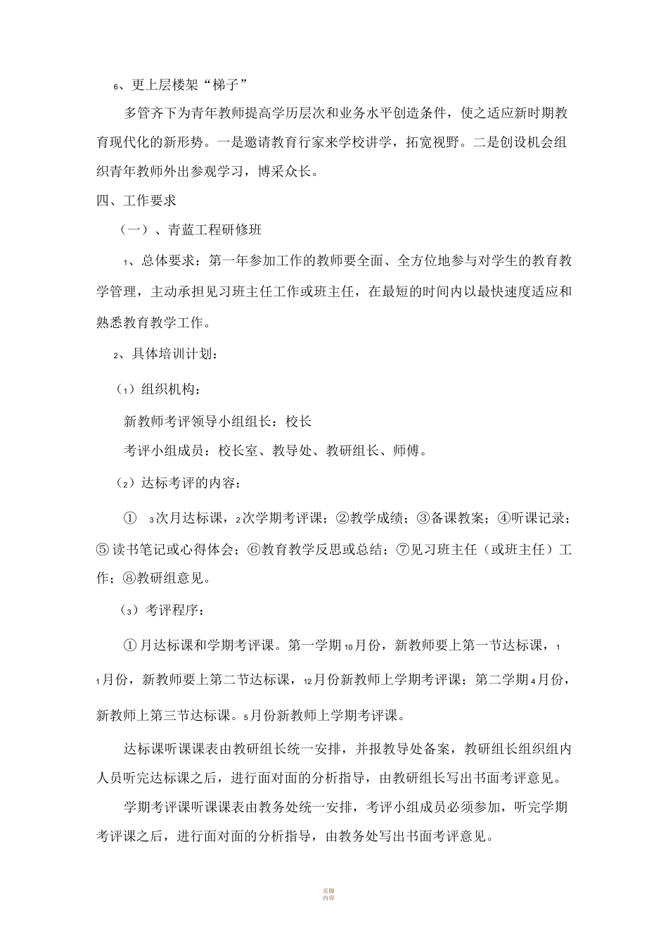 教师分层培养计划_第3页