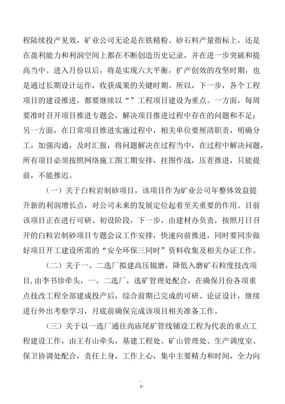 矿山企业工作例会纪要_第2页