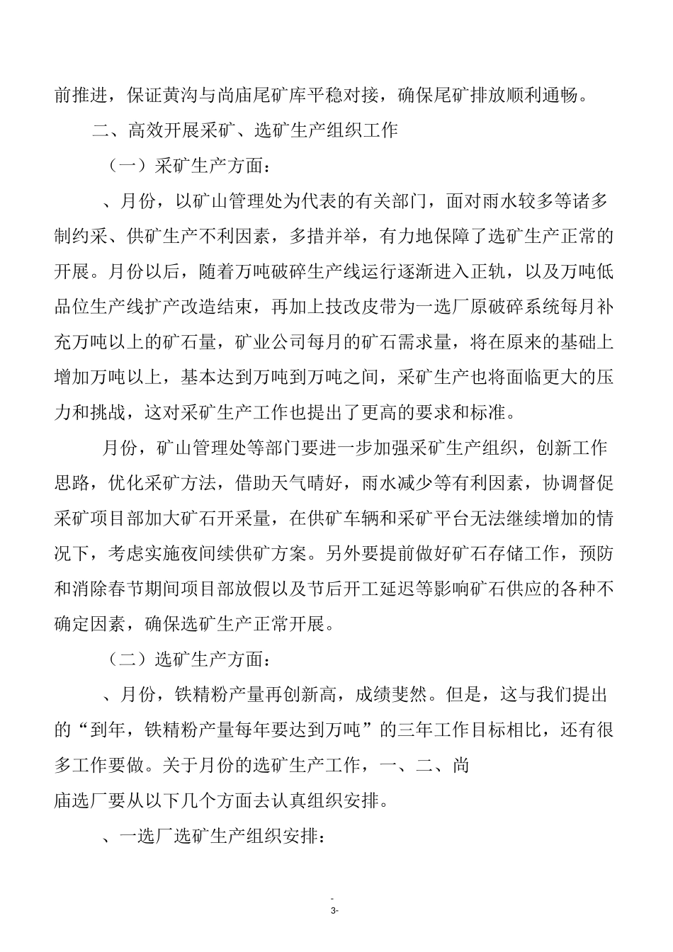 矿山企业工作例会纪要_第3页