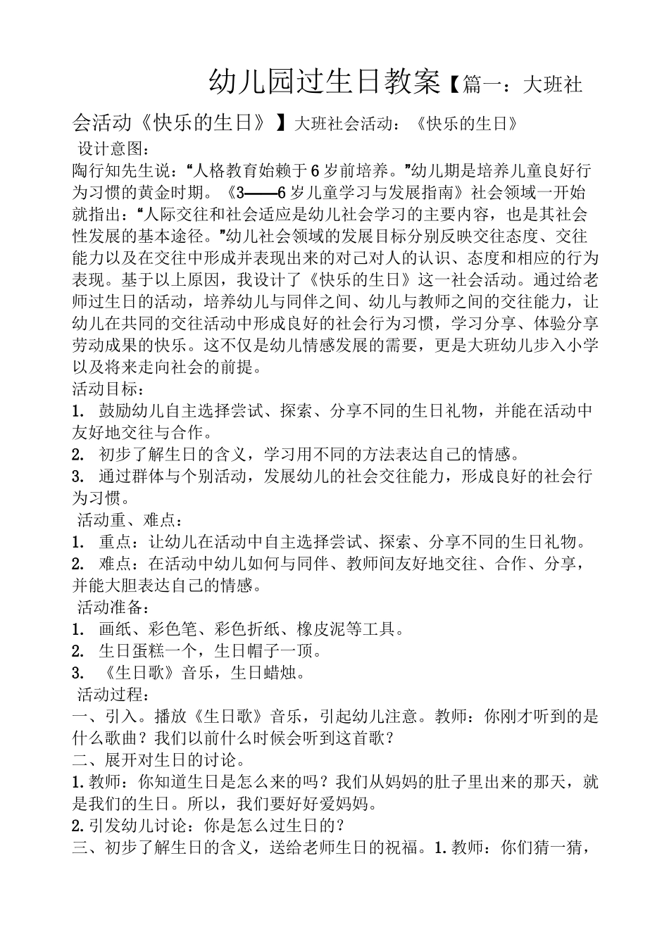 幼儿园过生日教案_第1页