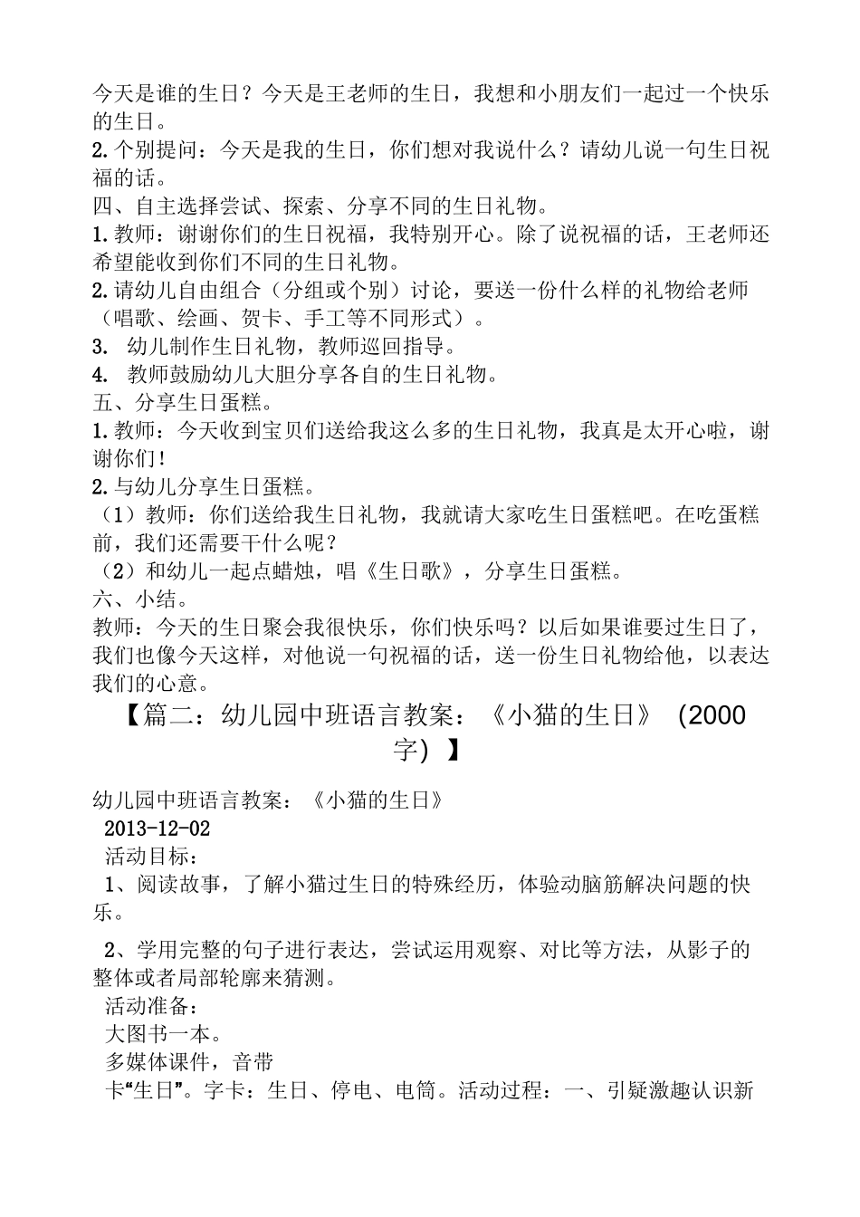 幼儿园过生日教案_第2页