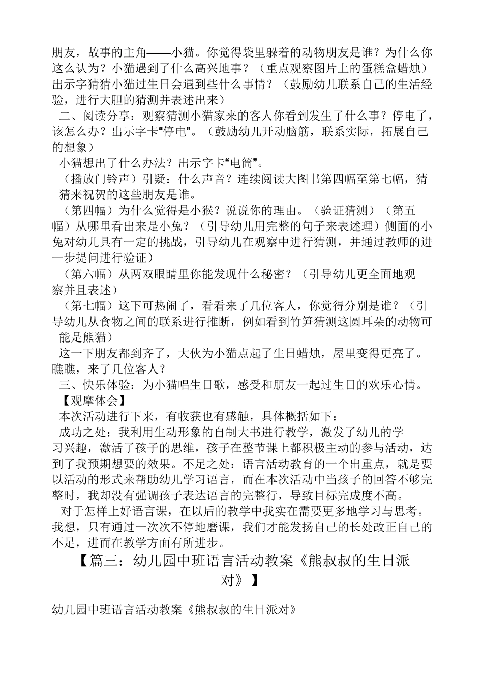 幼儿园过生日教案_第3页