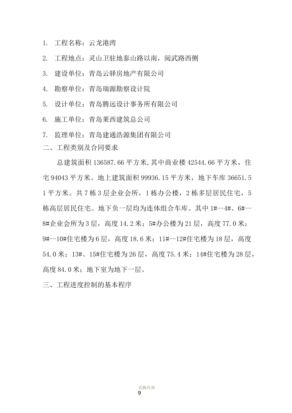 监理进度控制方案_第2页