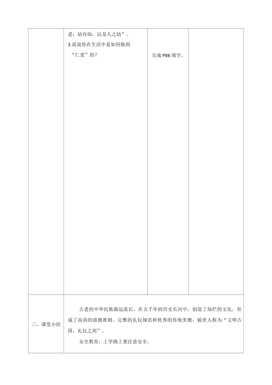 部编人教版五年级道德与法治上册第10课《传统美德源远流长(2课时)》教案(表格式)_第3页