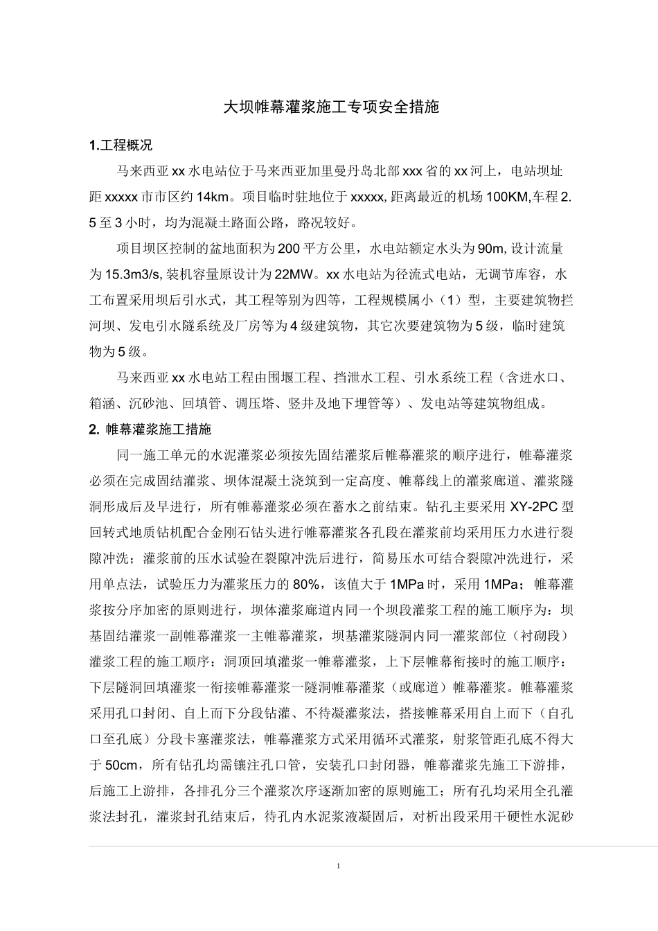 大坝帷幕灌浆专项安全措施_第2页