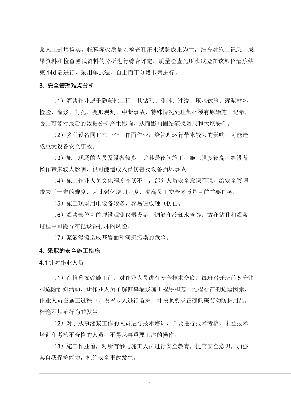 大坝帷幕灌浆专项安全措施_第3页