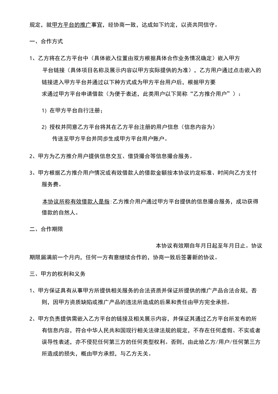 推广服务合作协议_第2页