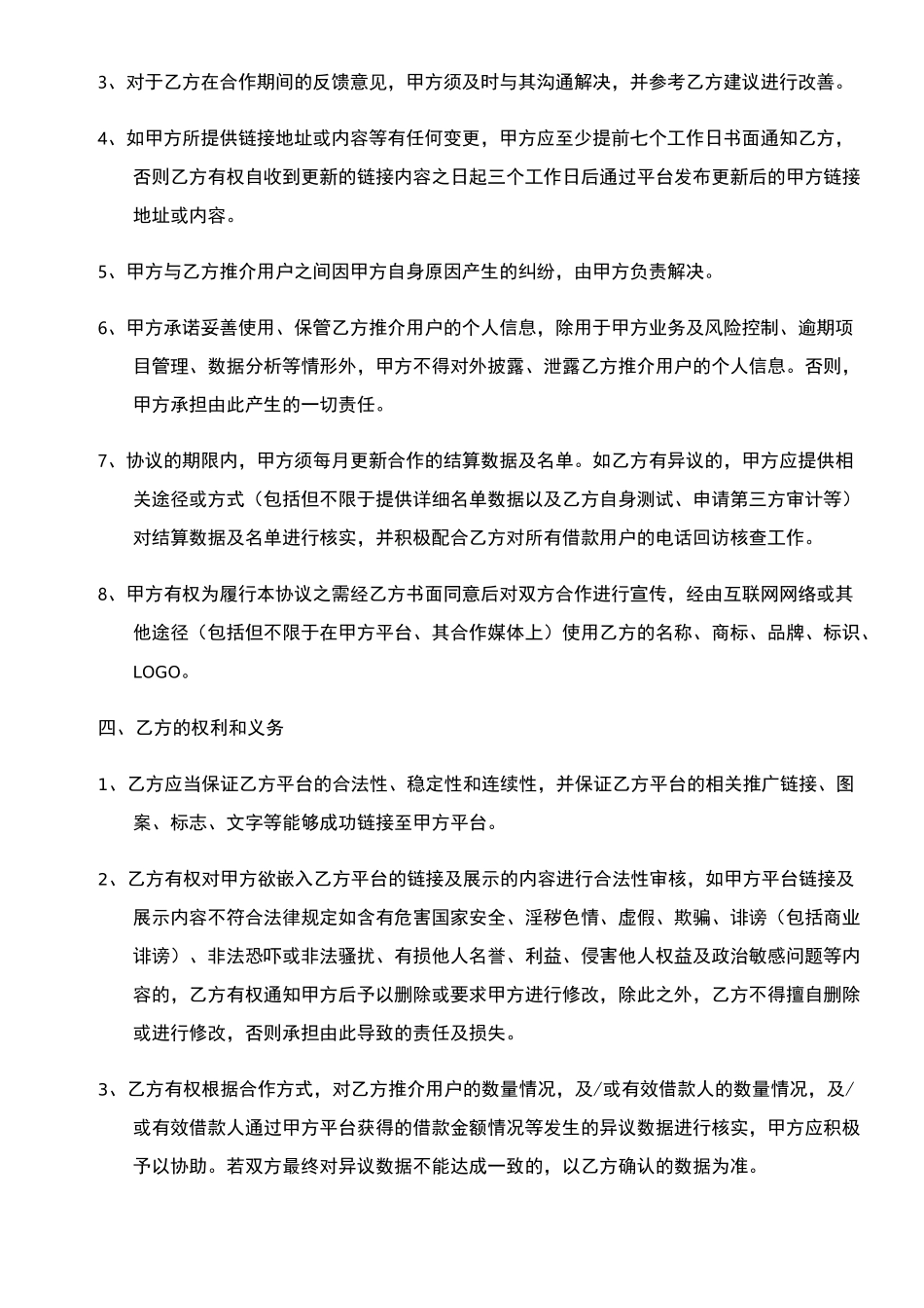 推广服务合作协议_第3页