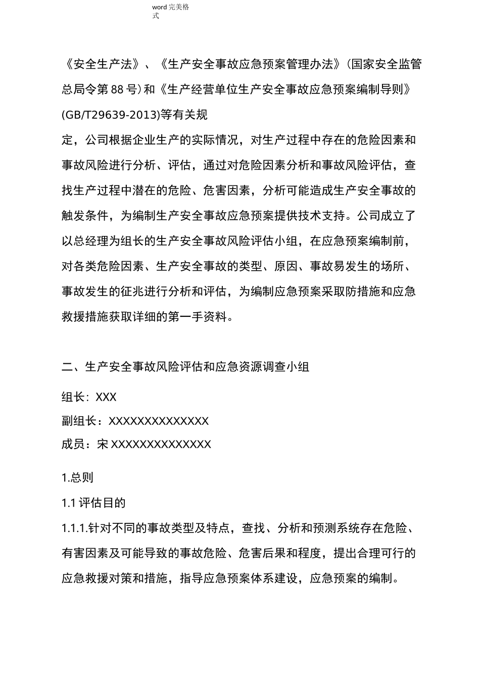 应急处理预案风险评估结果及应急物资清单_第2页