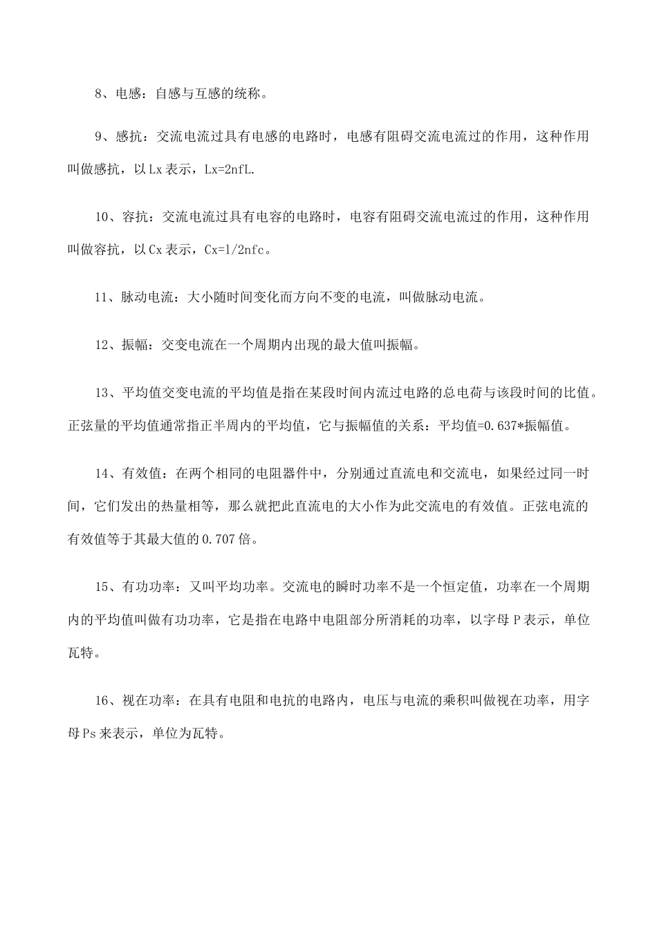 电力专业术语_第2页