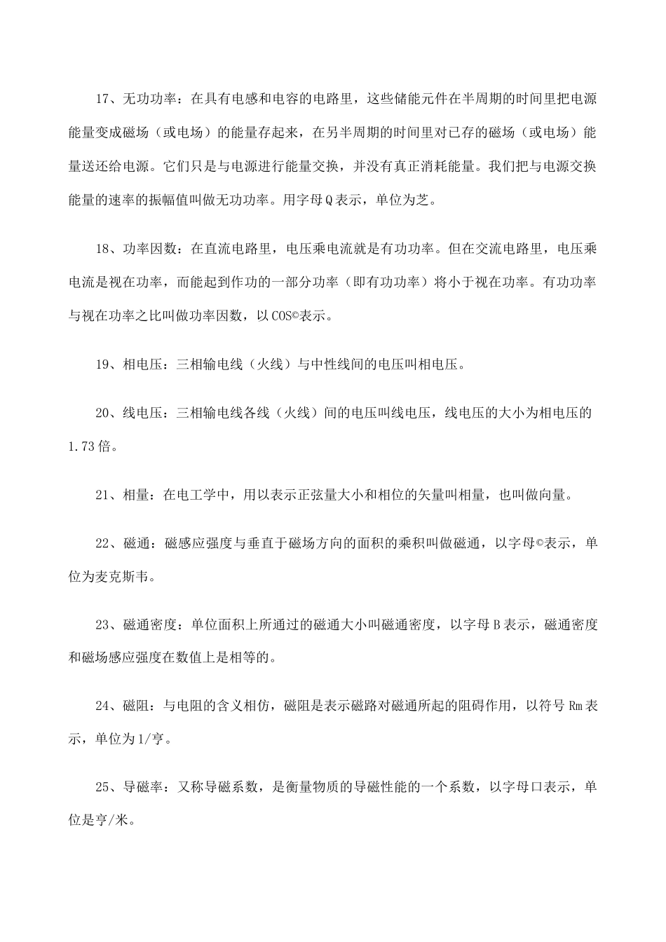 电力专业术语_第3页