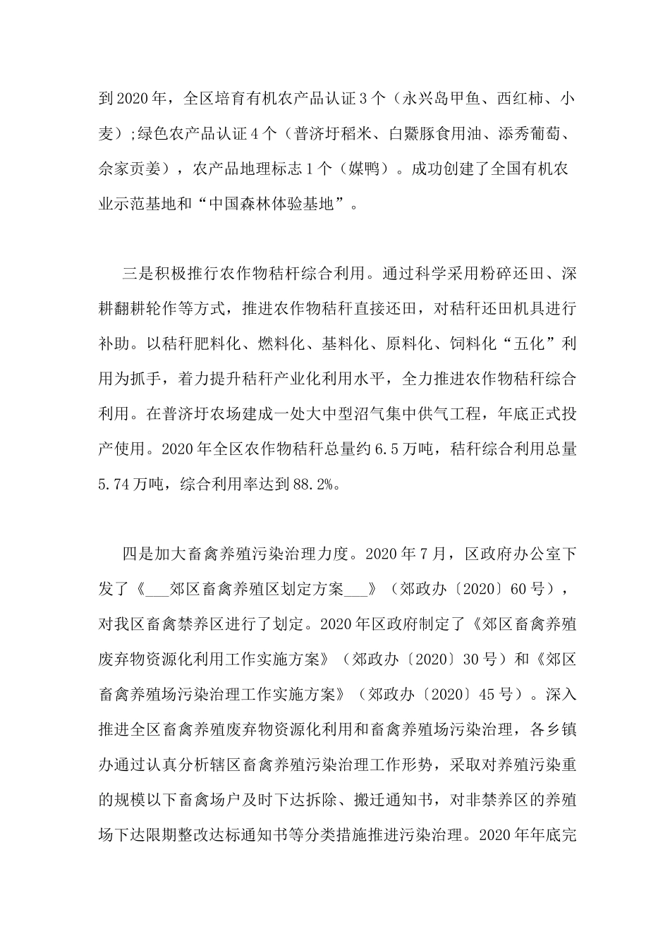 农业面源污染防治工作总结_第2页