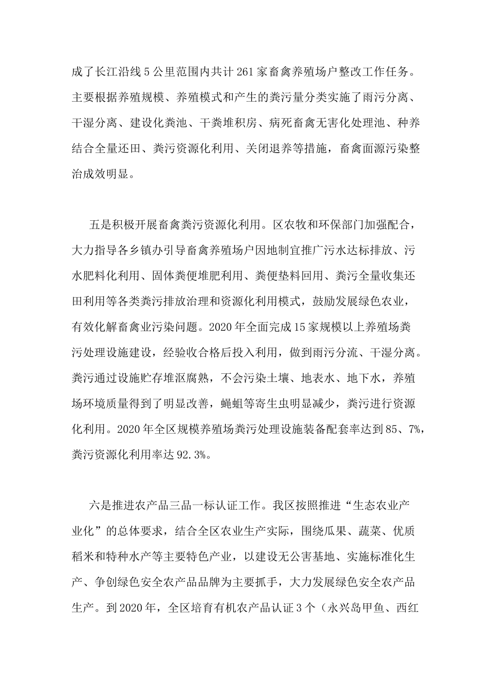 农业面源污染防治工作总结_第3页